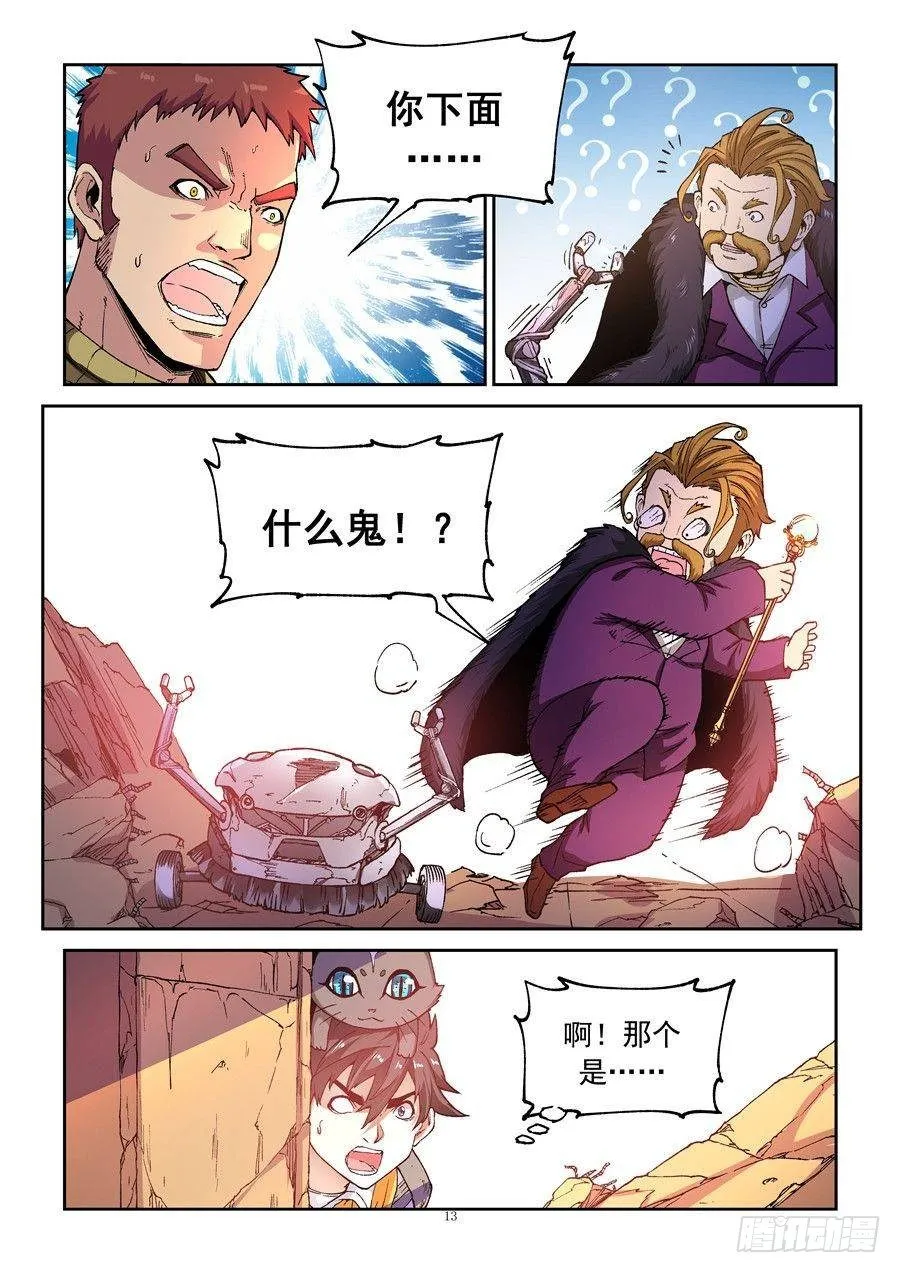 第二话 遗迹里的人烟 第12页