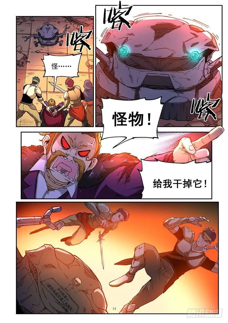 第二话 遗迹里的人烟 第13页