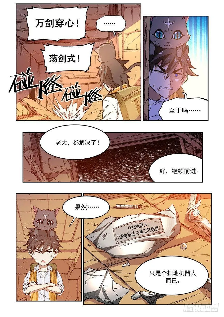 第二话 遗迹里的人烟 第14页