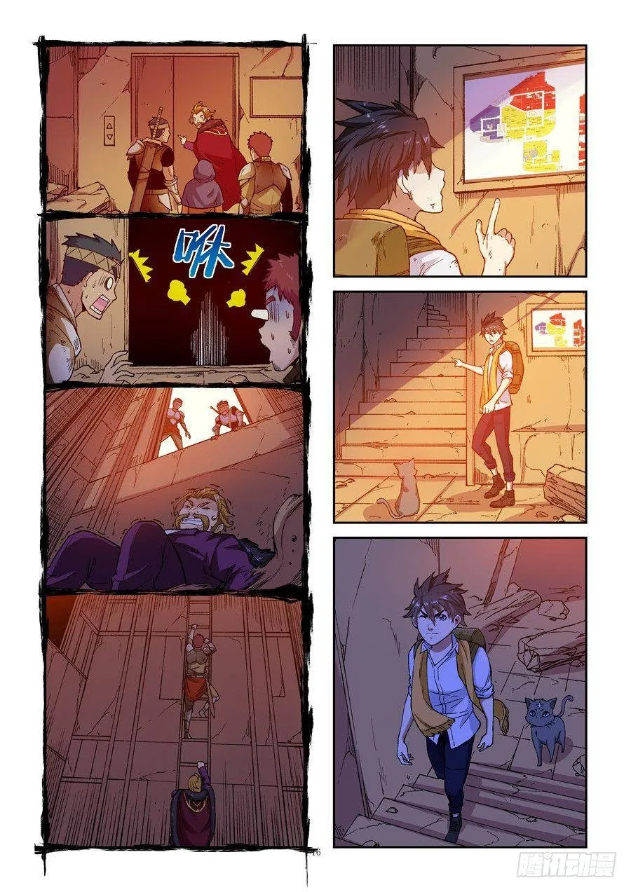 第二话 遗迹里的人烟 第15页