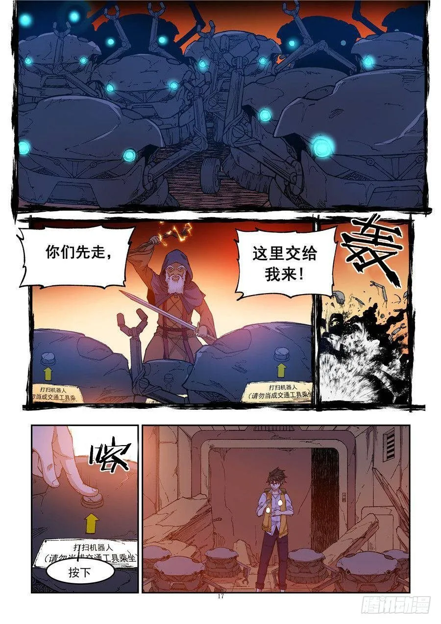 第二话 遗迹里的人烟 第16页