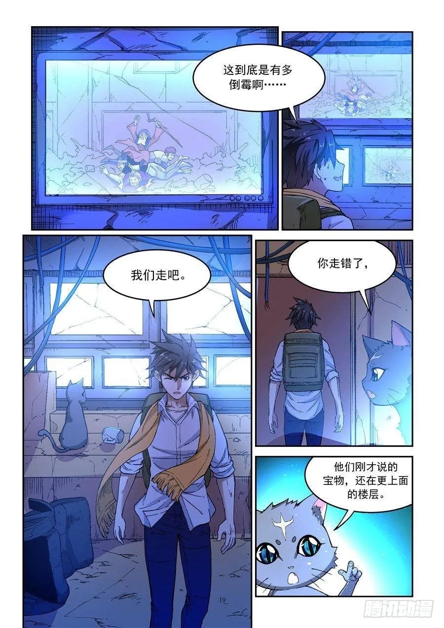 第二话 遗迹里的人烟 第18页