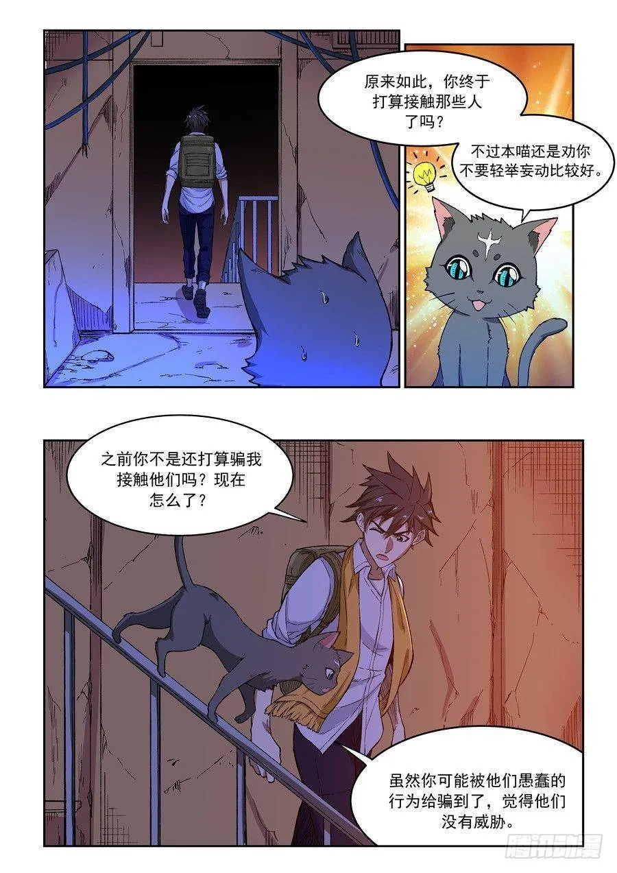 第二话 遗迹里的人烟 第19页