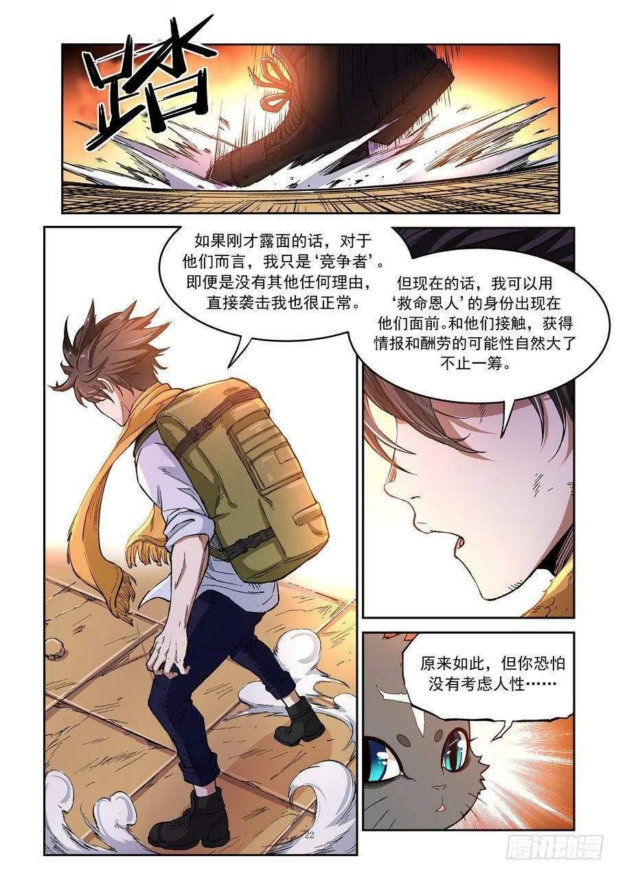 第二话 遗迹里的人烟 第21页