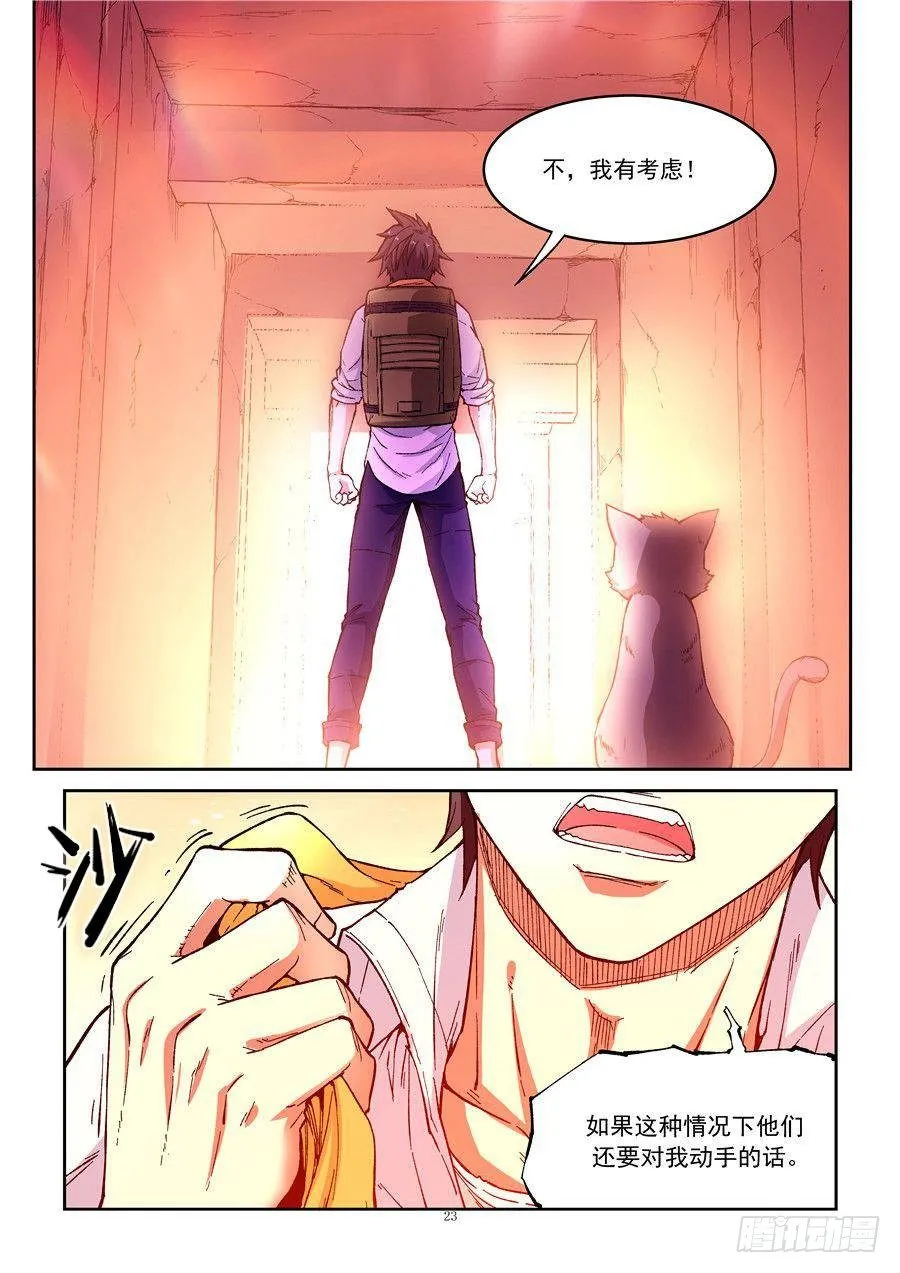 第二话 遗迹里的人烟 第22页