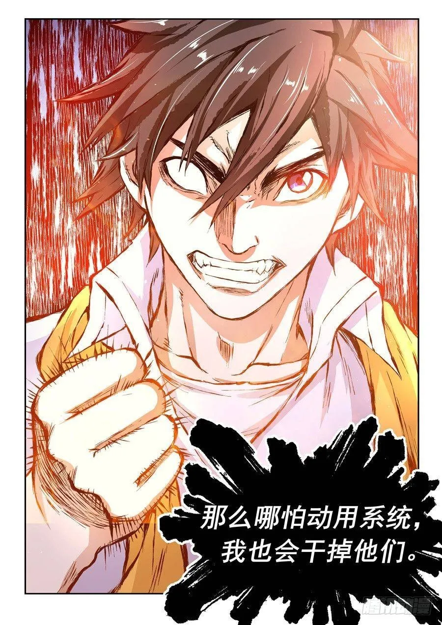 第二话 遗迹里的人烟 第23页