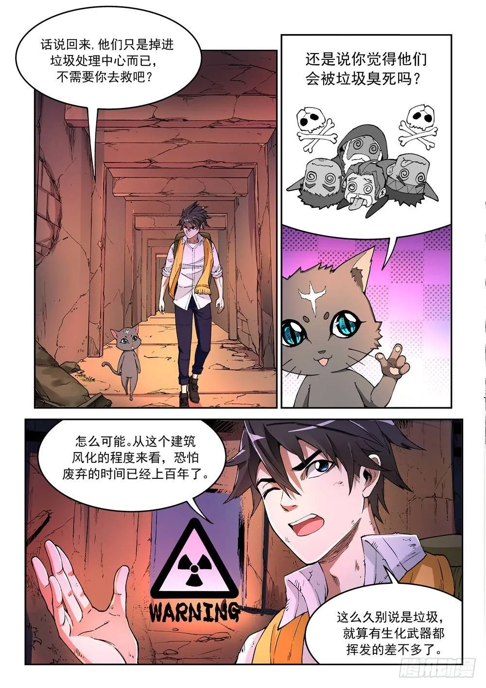 第三话 第1页