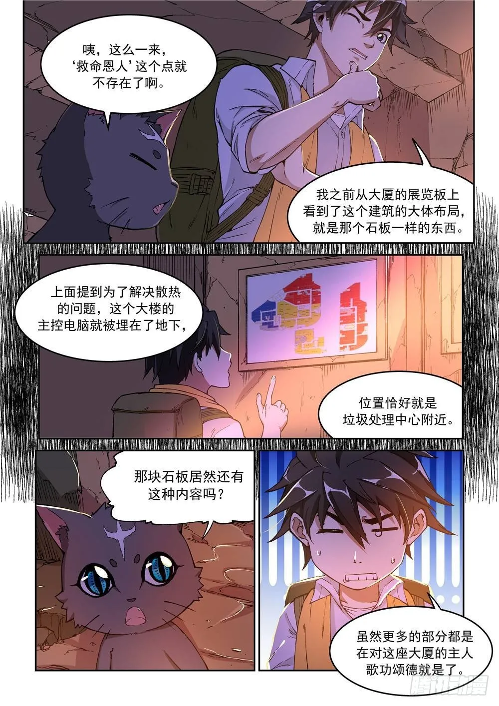 第三话 第2页