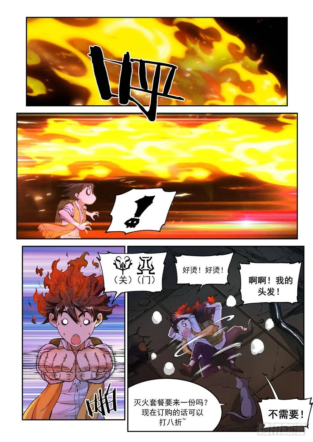 第三话 第6页