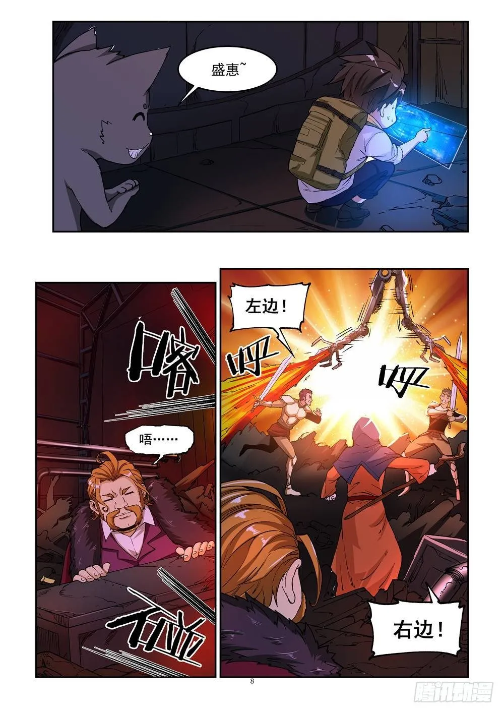 第三话 第8页