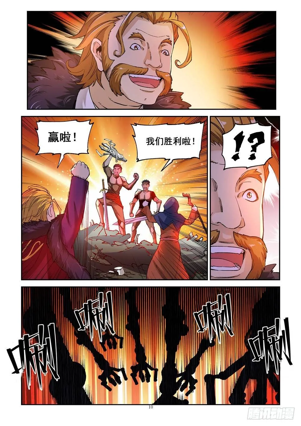 第三话 第10页