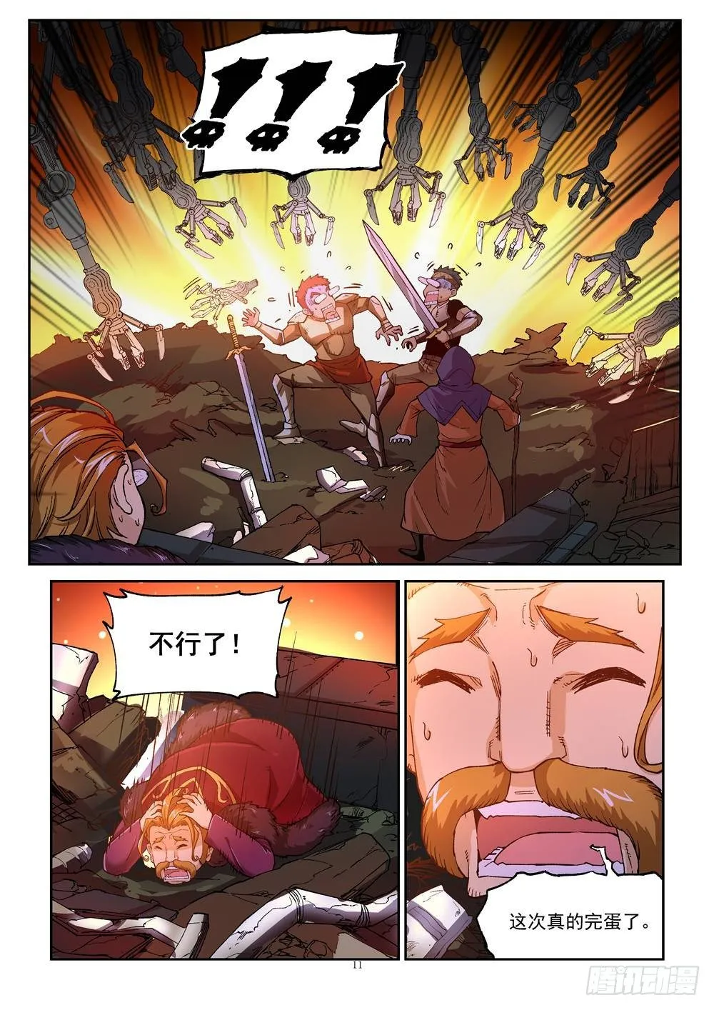第三话 第11页