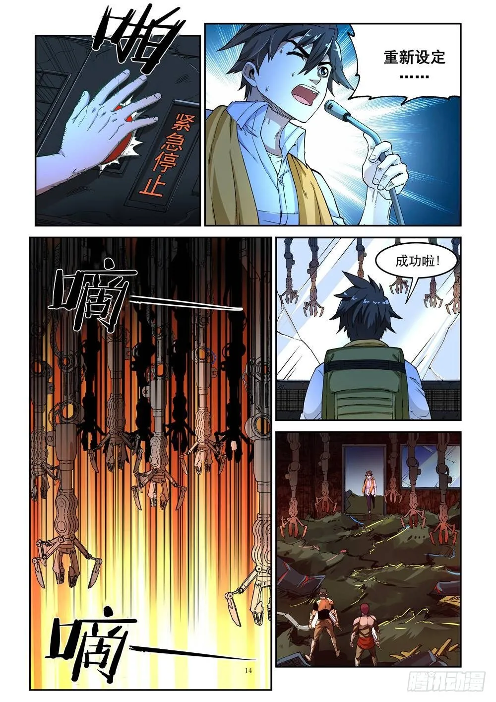 第三话 第14页