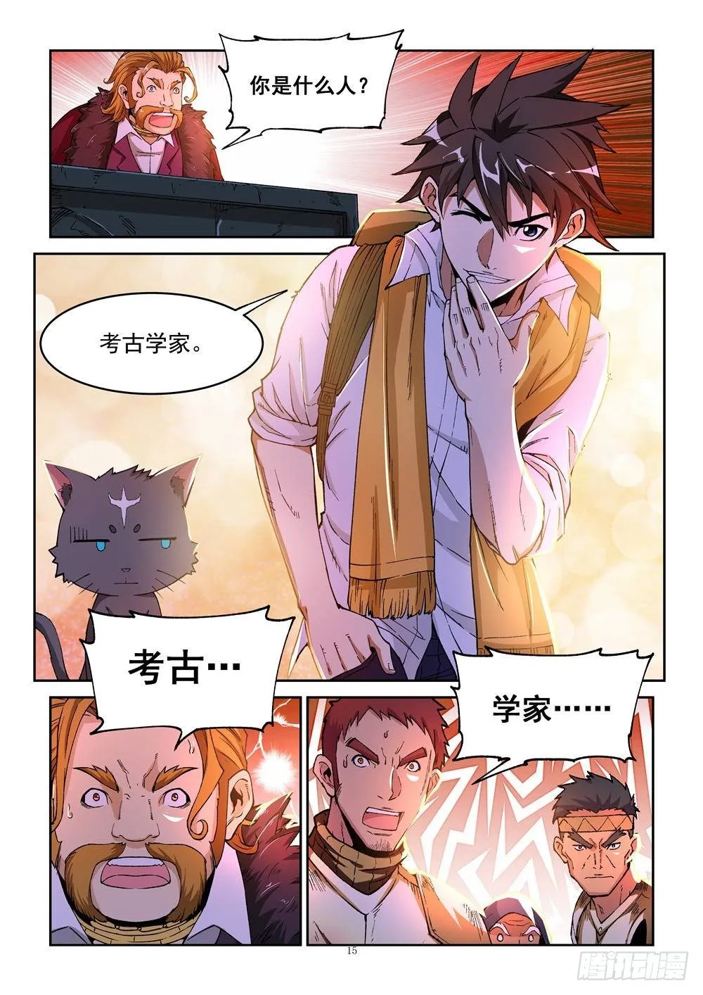 第三话 第15页