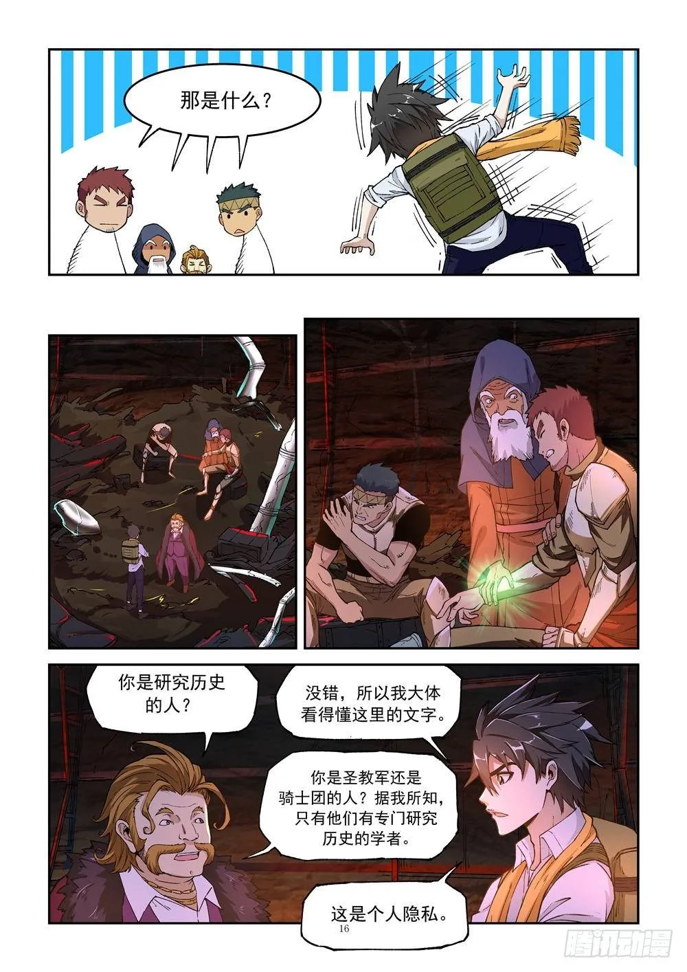第三话 第16页