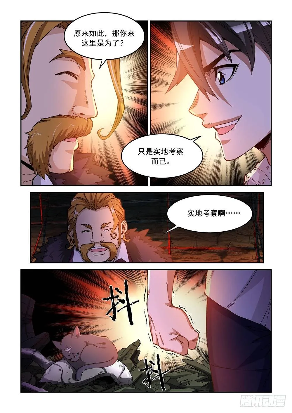 第三话 第17页