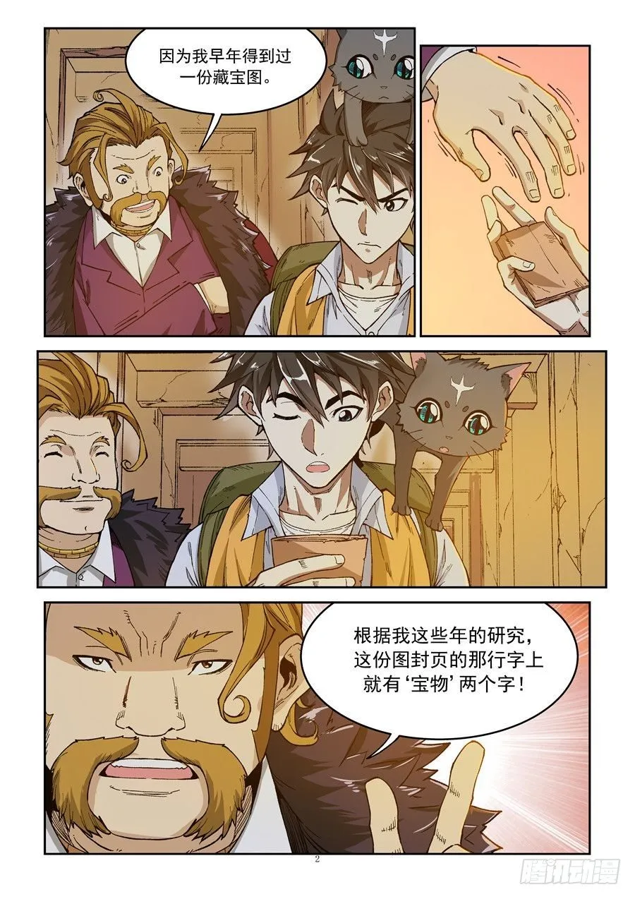 第四话 第2页
