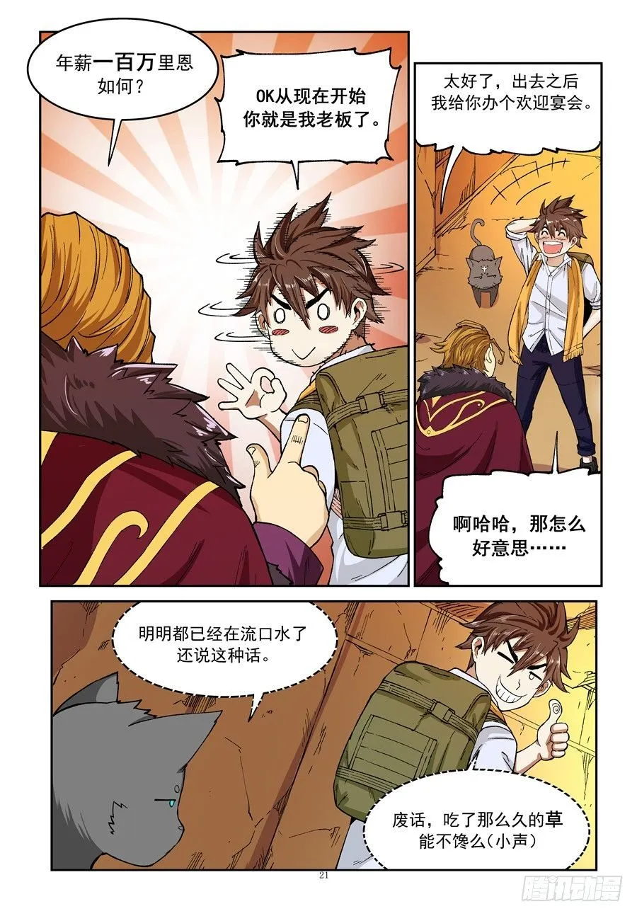 第四话 第20页
