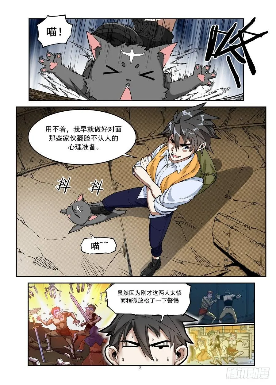 第五话 第2页