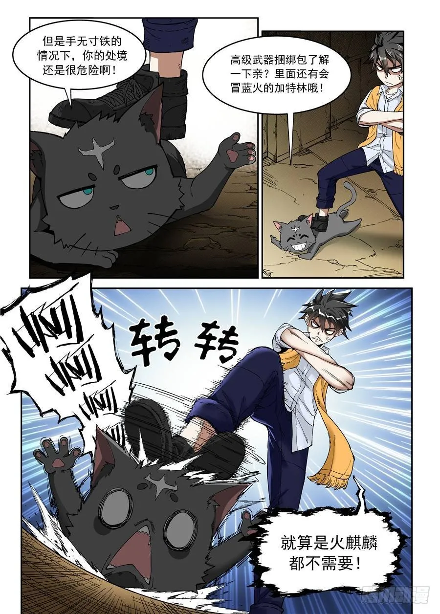 第五话 第3页