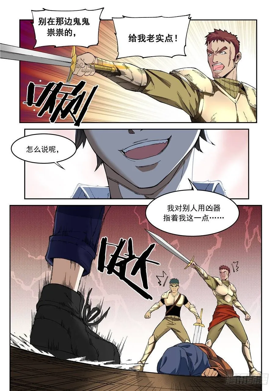 第五话 第5页