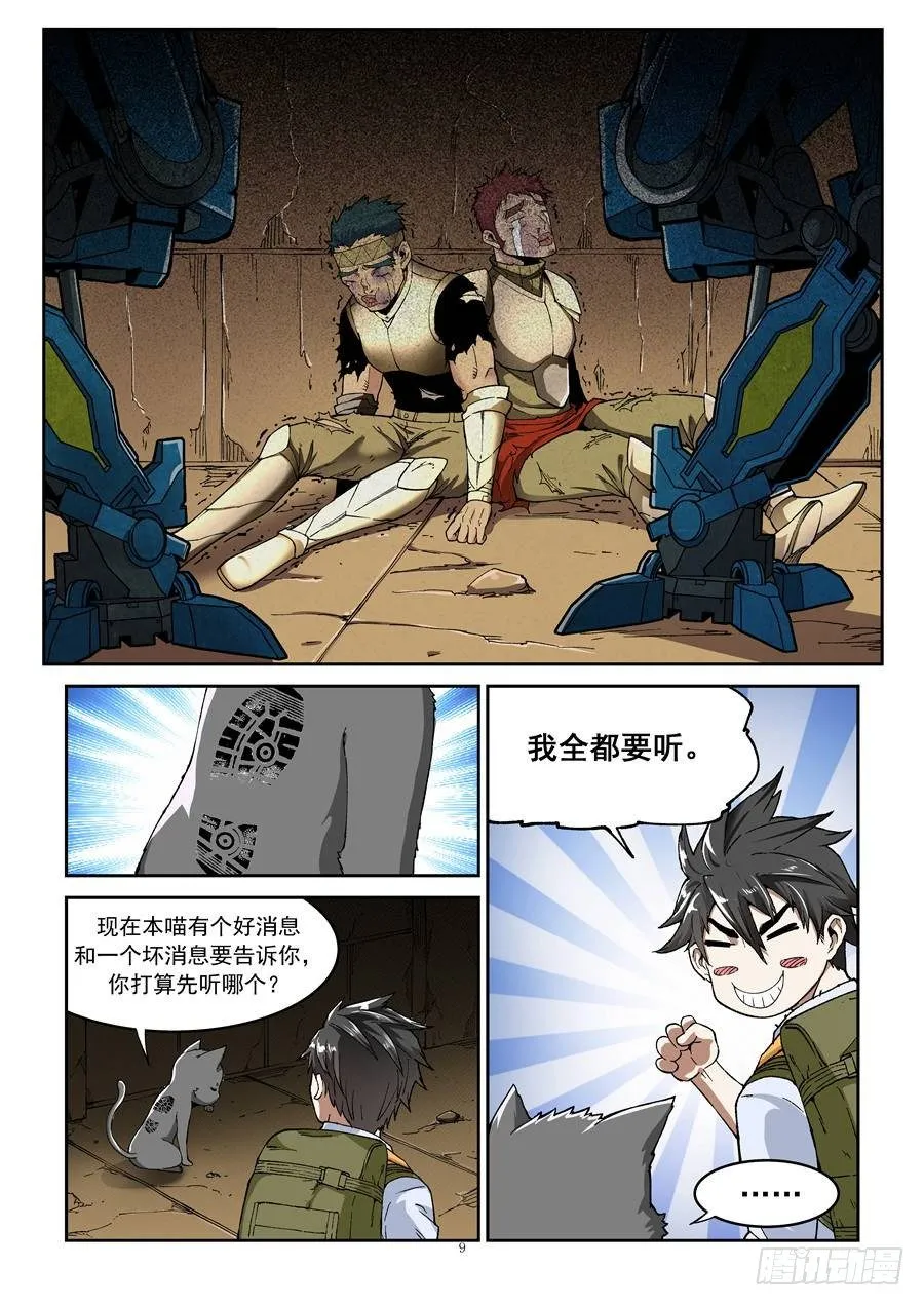 第五话 第9页