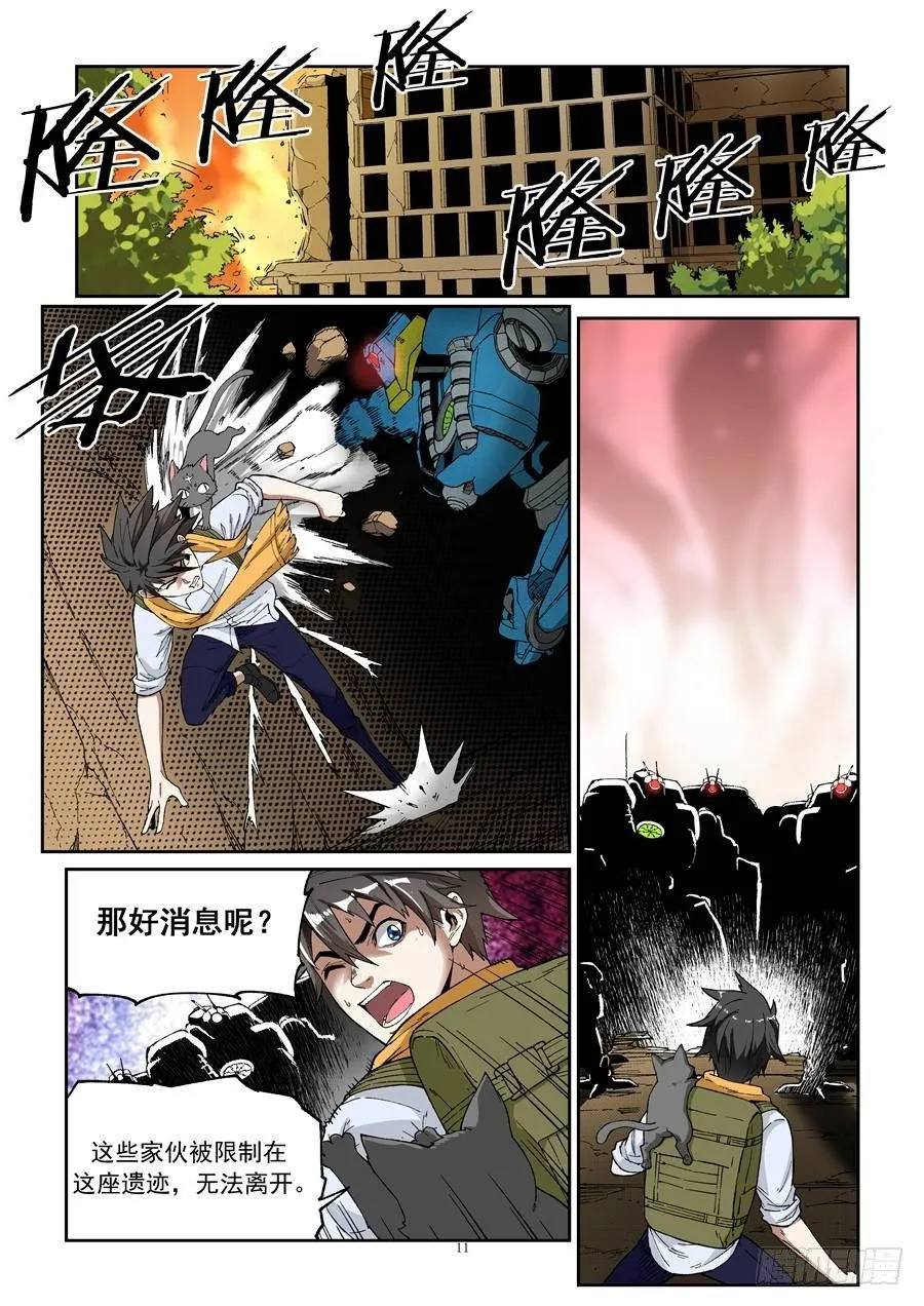 第五话 第11页