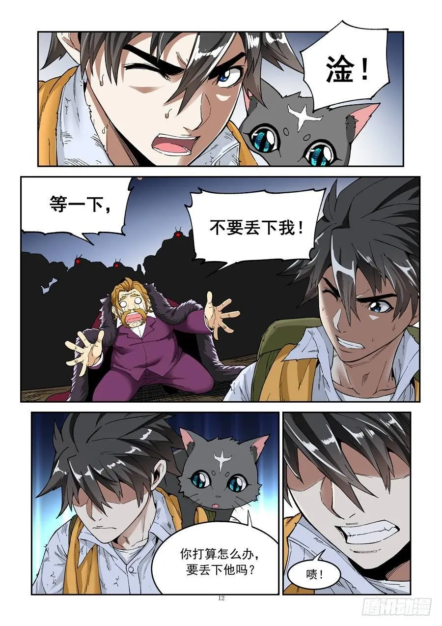 第五话 第12页