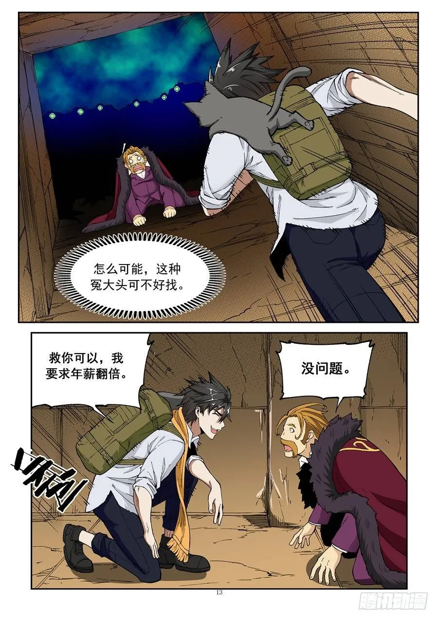 第五话 第13页