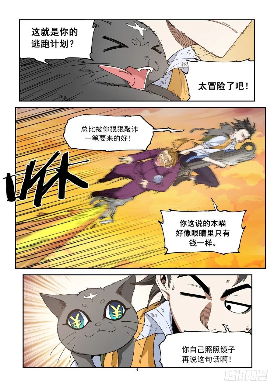 第六话（上）靠脸着陆 第4页