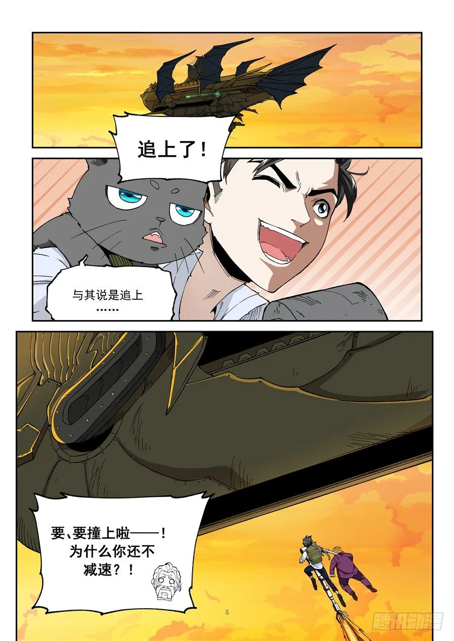 第六话（上）靠脸着陆 第5页