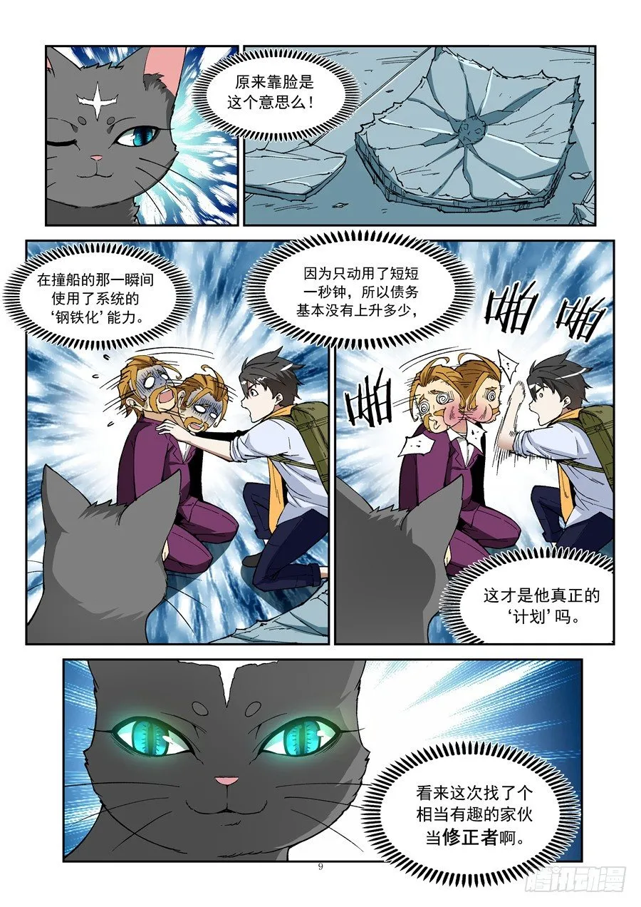 第六话（上）靠脸着陆 第9页