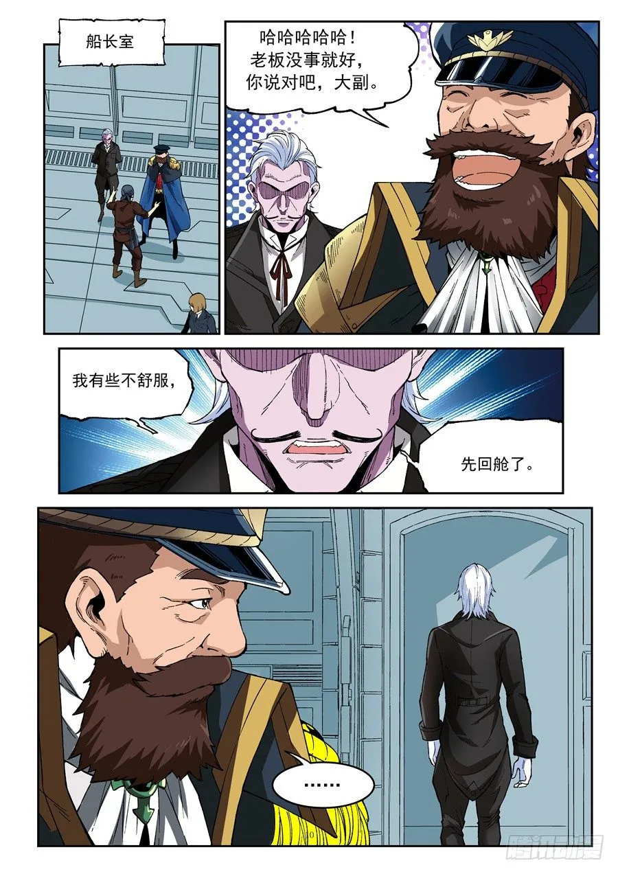 第六话（上）靠脸着陆 第10页