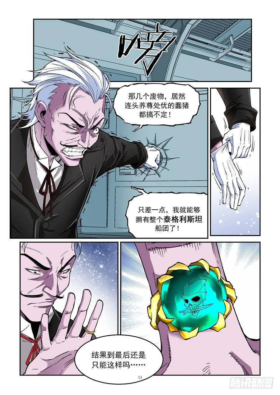 第六话（下）船团叛徒 第1页