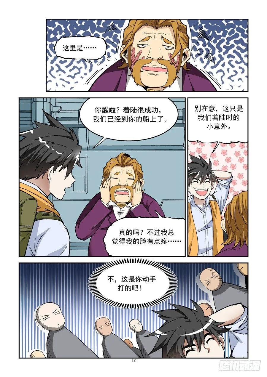 第六话（下）船团叛徒 第2页