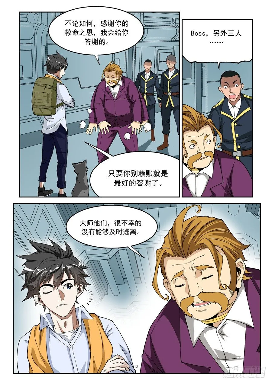第六话（下）船团叛徒 第3页