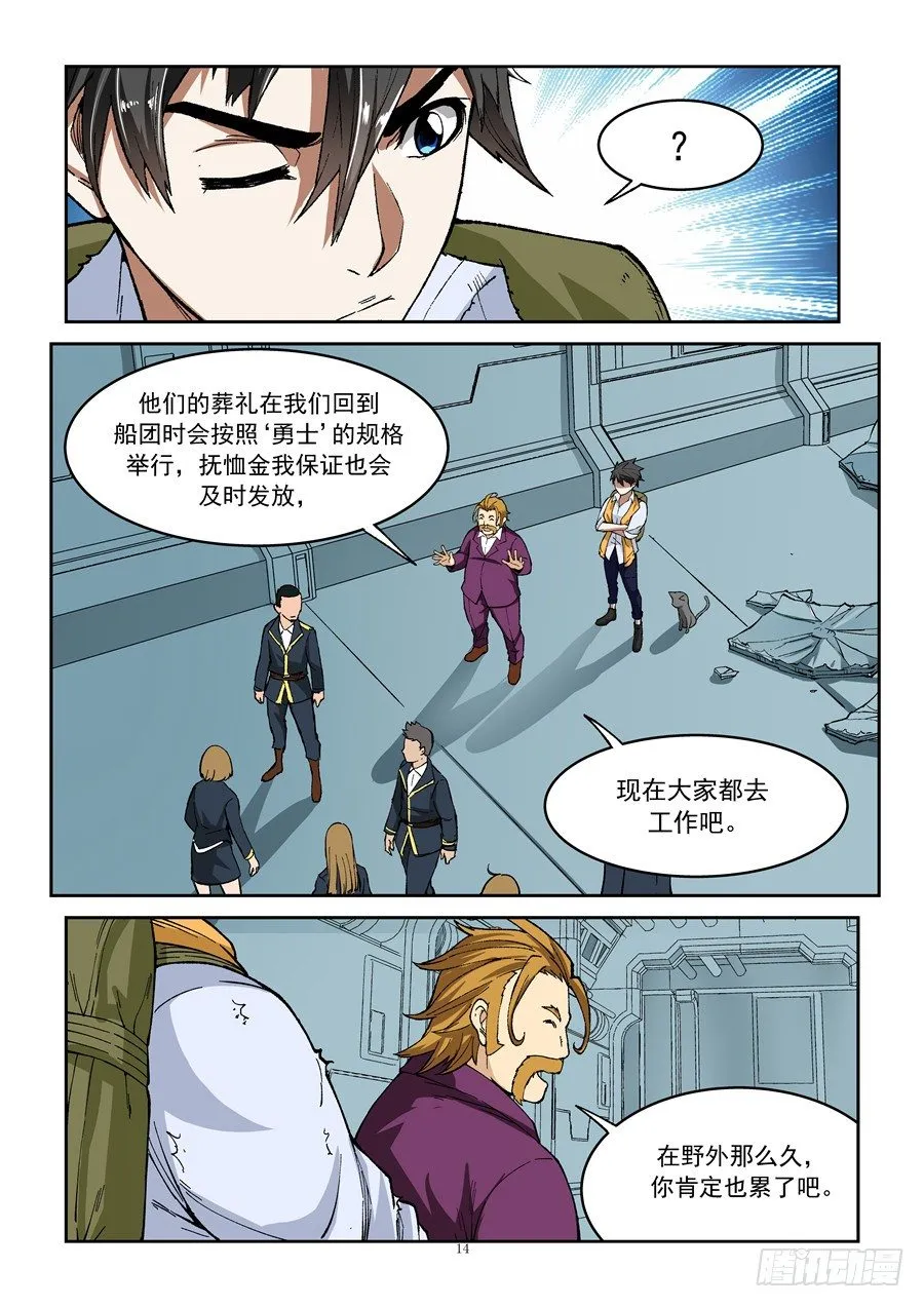 第六话（下）船团叛徒 第4页
