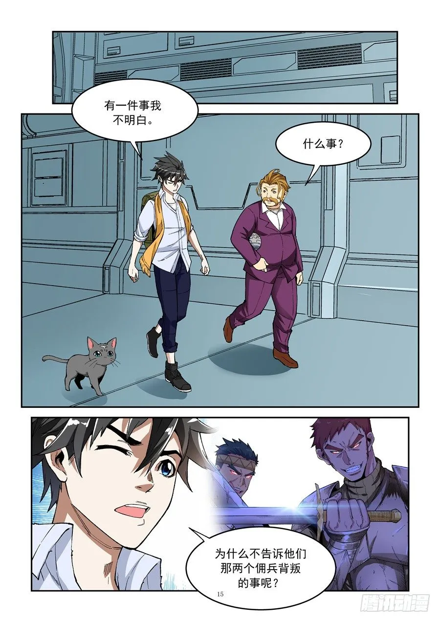 第六话（下）船团叛徒 第5页