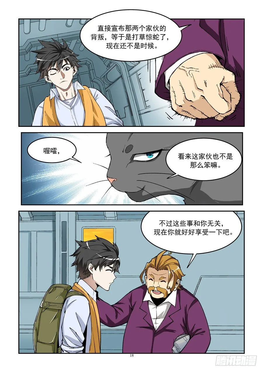第六话（下）船团叛徒 第8页