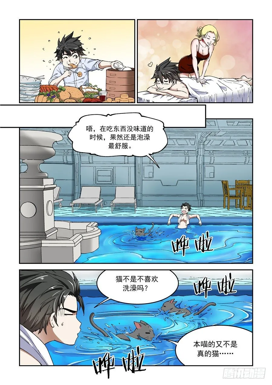 第六话（下）船团叛徒 第9页