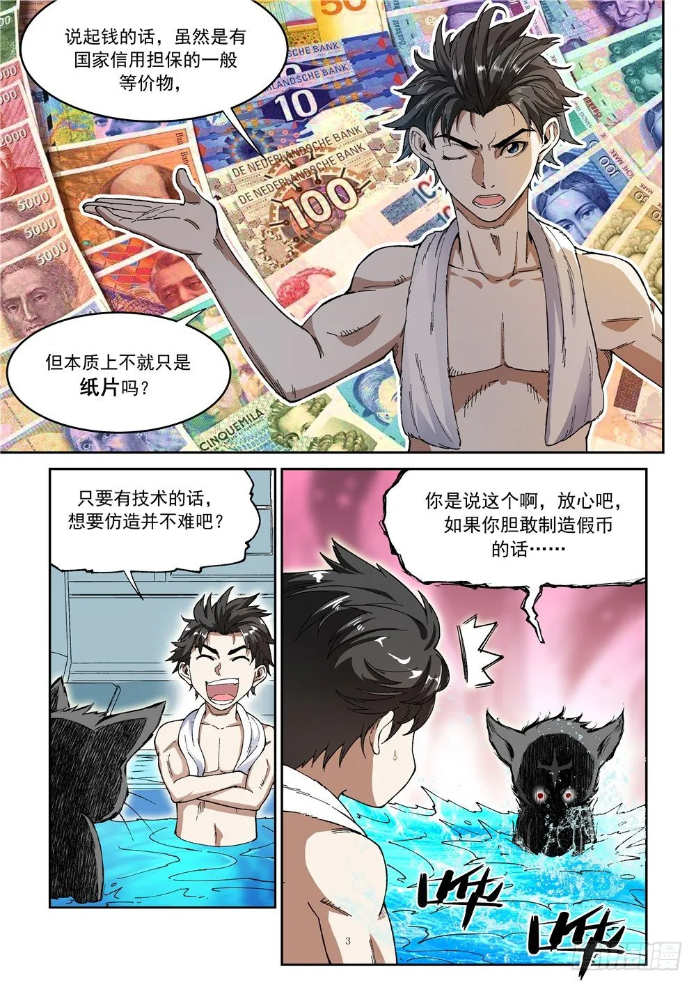第七话（上）浴场遭袭 第3页