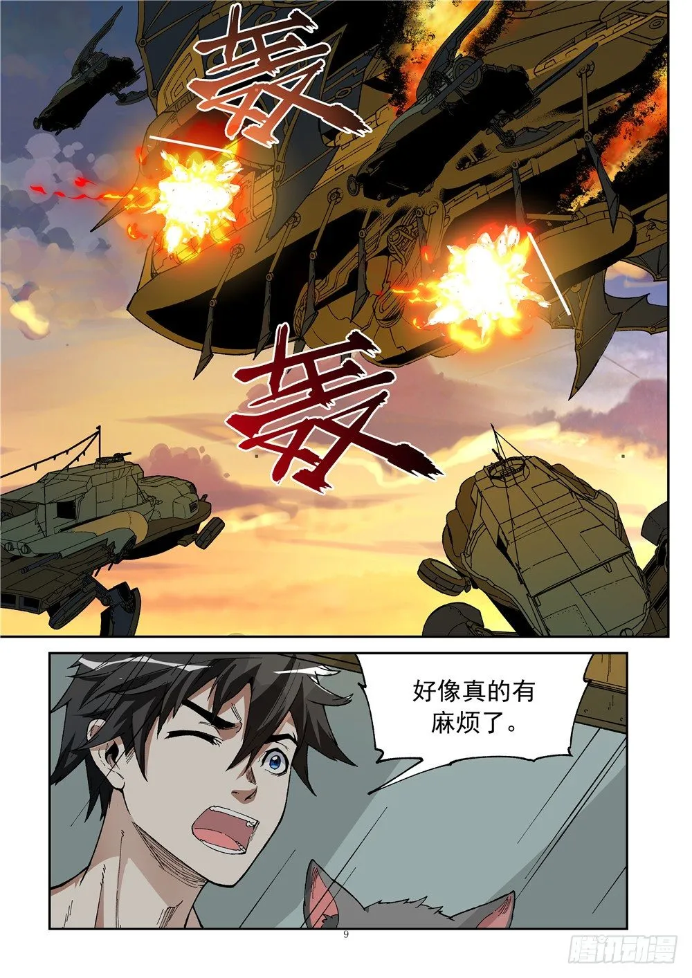 第七话（上）浴场遭袭 第9页