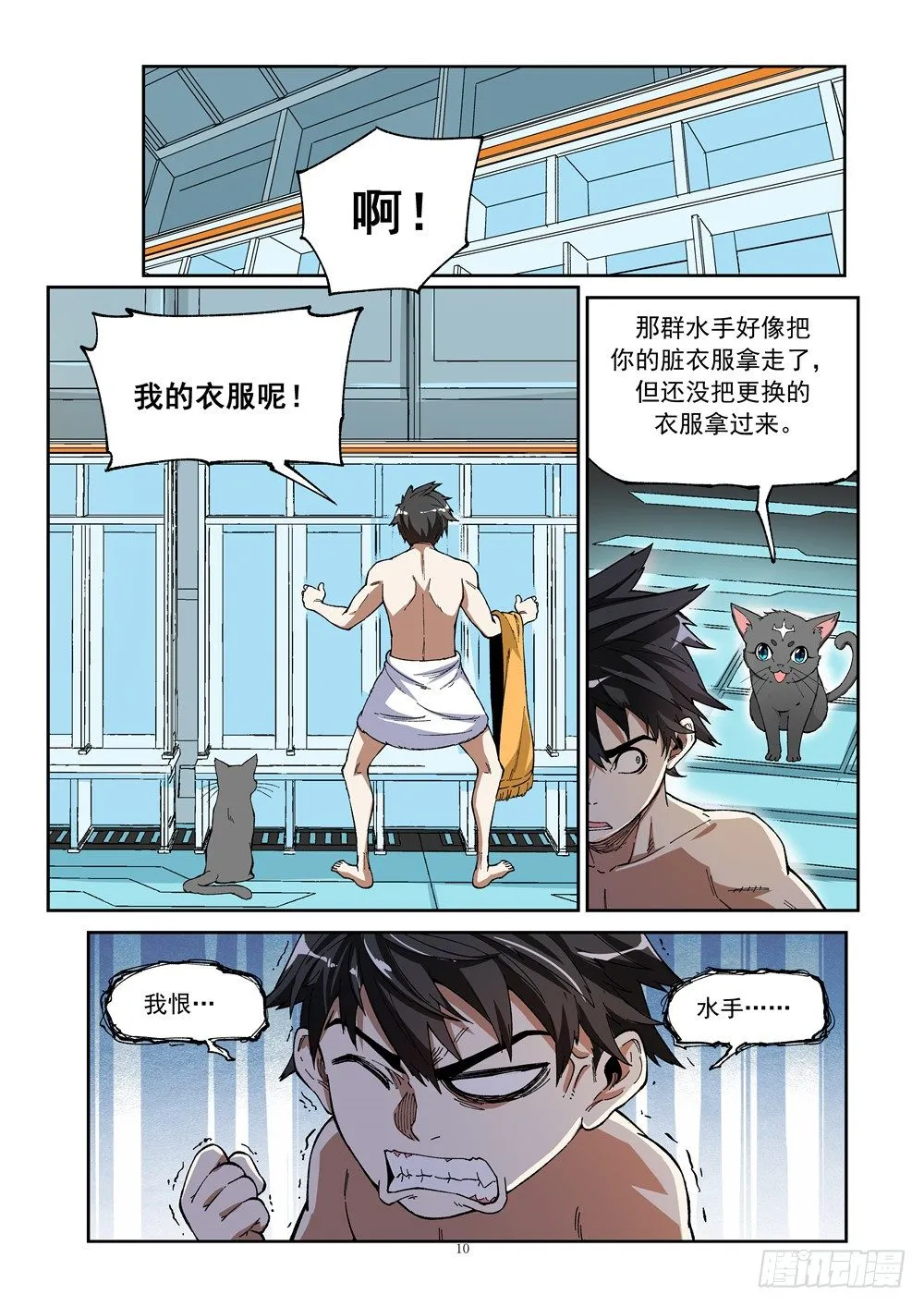第七话（上）浴场遭袭 第10页