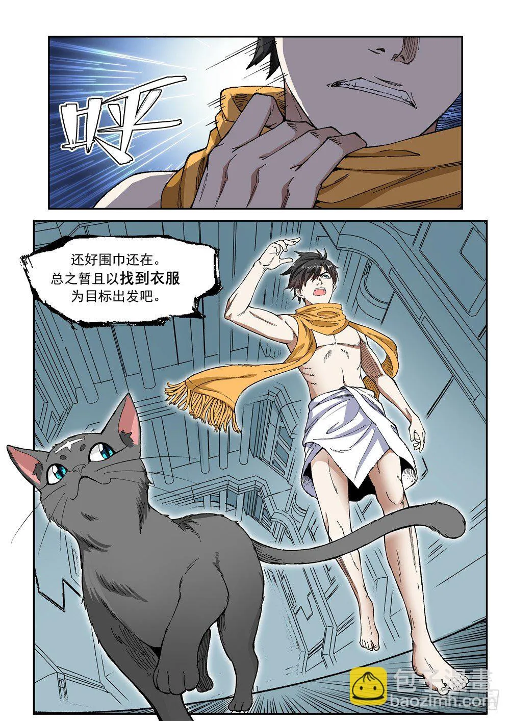第七话（上）浴场遭袭 第11页