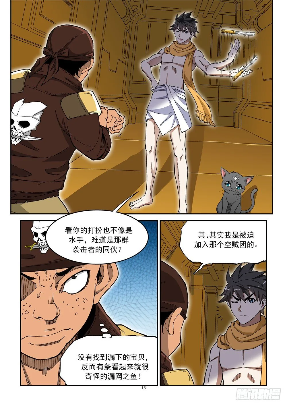 第七话（下）两对兄妹 第4页