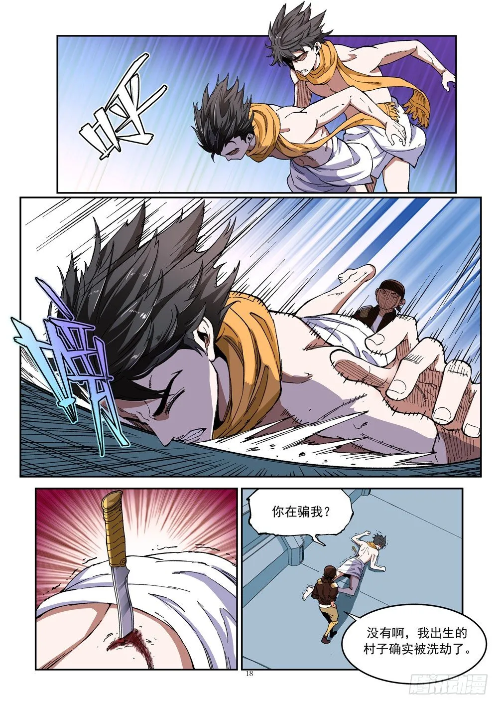 第七话（下）两对兄妹 第7页