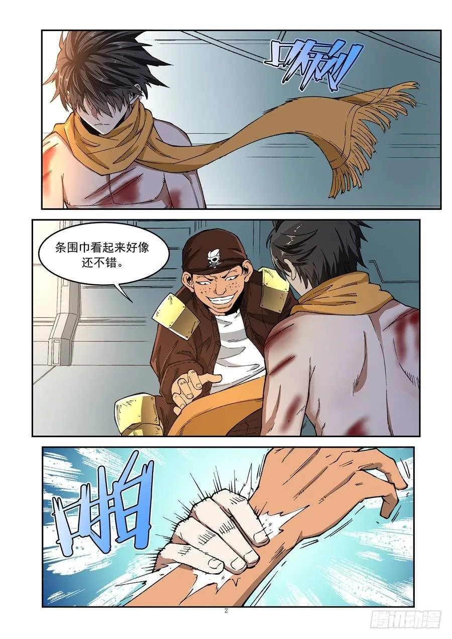 第八话（上）扭转心态 第2页
