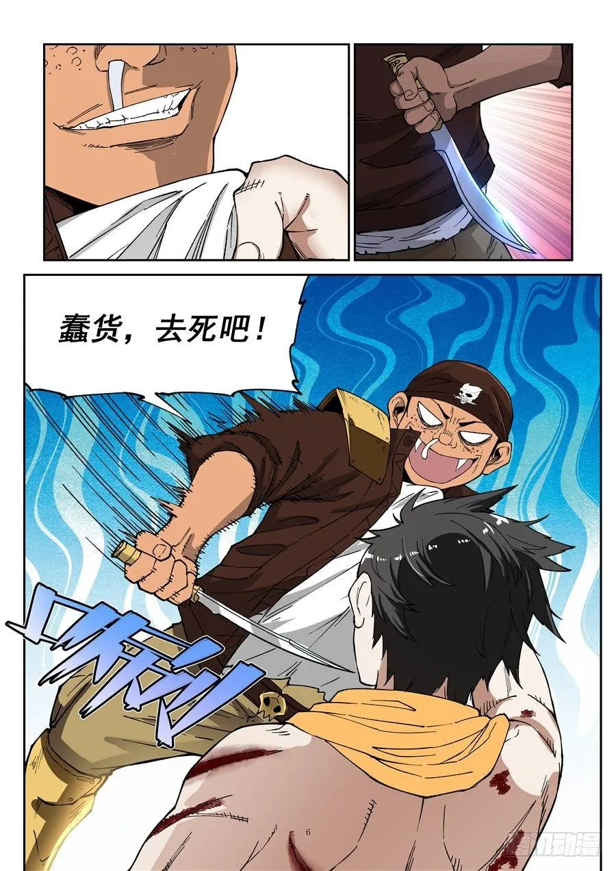 第八话（上）扭转心态 第6页