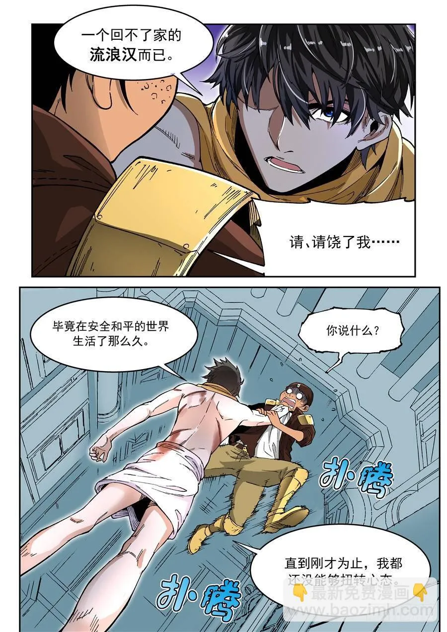 第八话（上）扭转心态 第8页