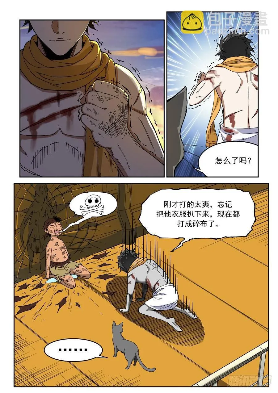 第八话（下）三倍痛苦 第4页